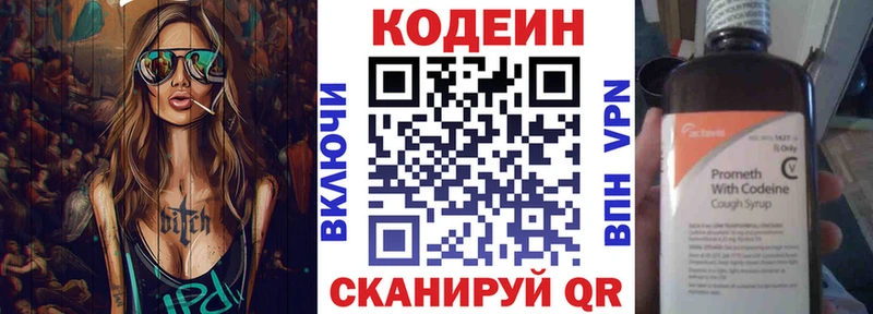 Купить где  Новоульяновск  Codein напиток Lean (лин) 